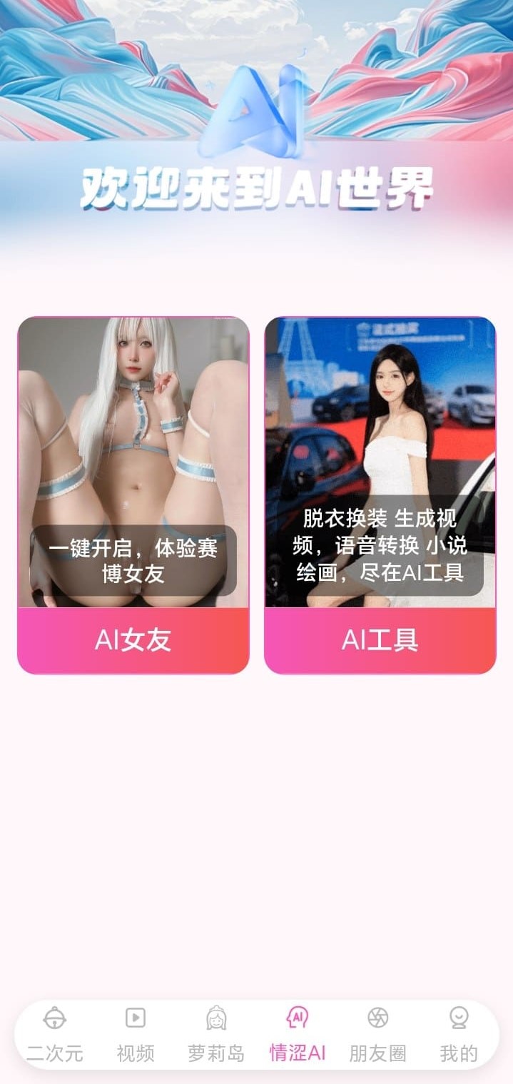 哔咔漫画AI世界趣味探索页面截图