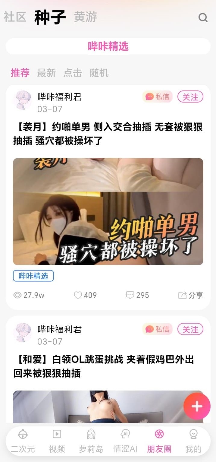 哔咔漫画朋友圈社区互动分享界面