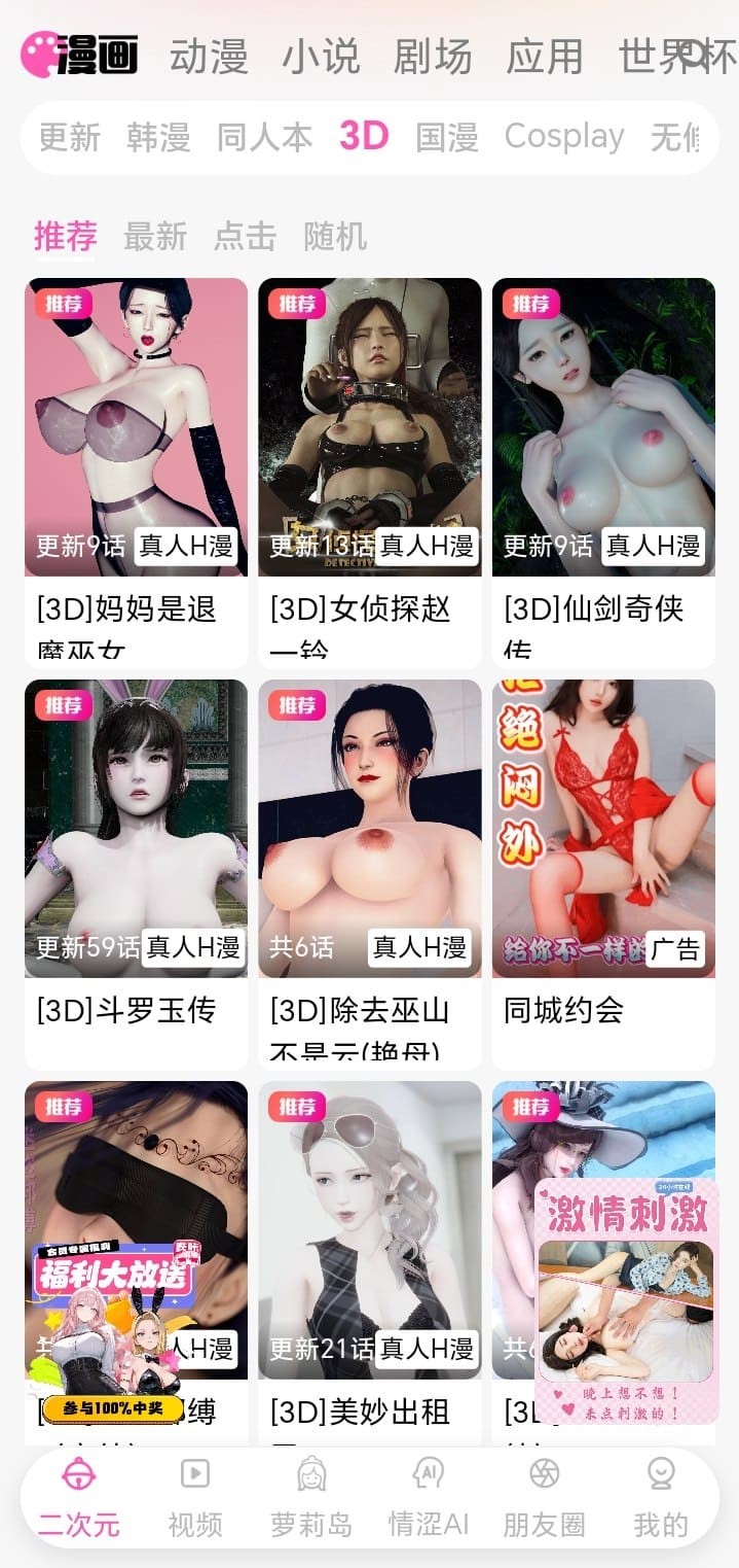哔咔漫画BIKA立体漫画频道展示