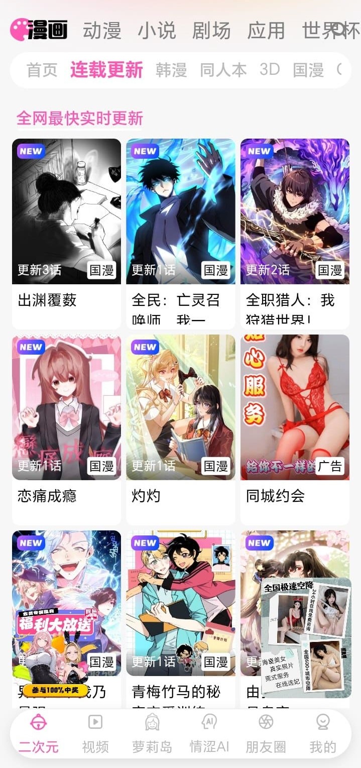 哔咔漫画连载更新高清阅读列表界面