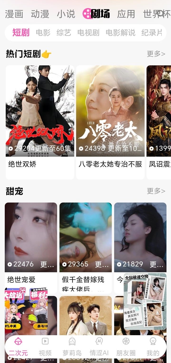 哔咔漫画剧场频道作品海报墙