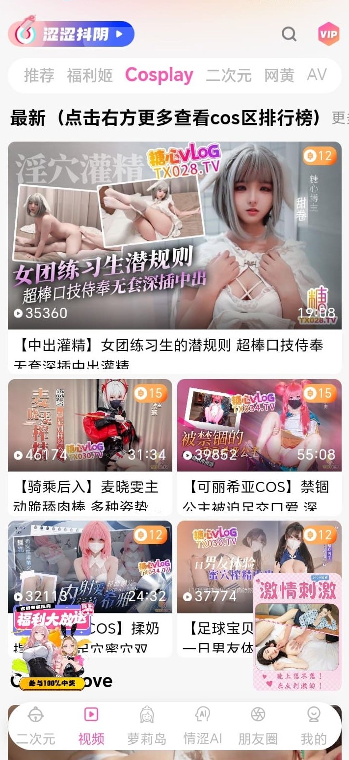 哔咔漫画cosplay短视频频道高清预览